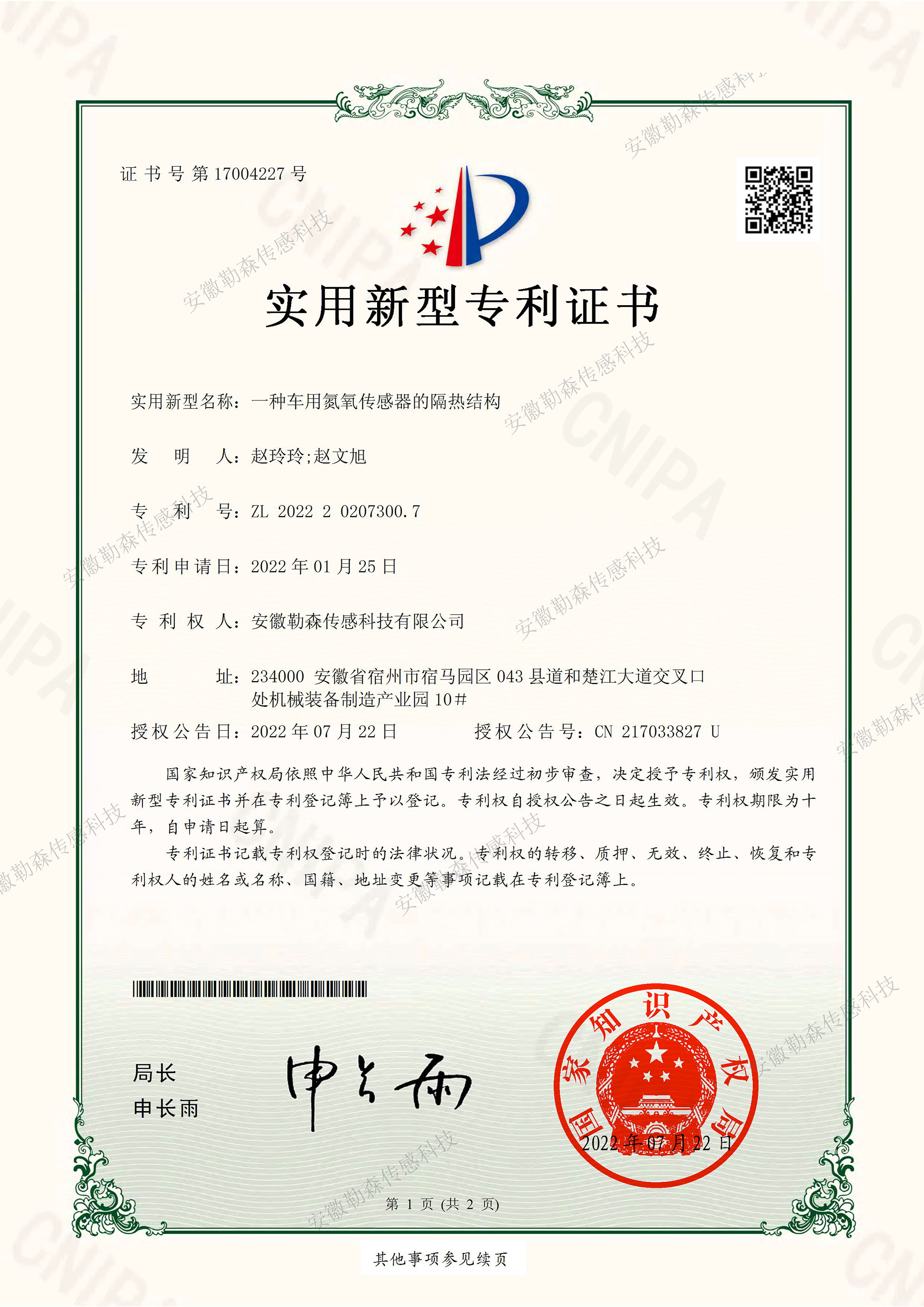 一种车用氮氧传感器的隔热结构-1