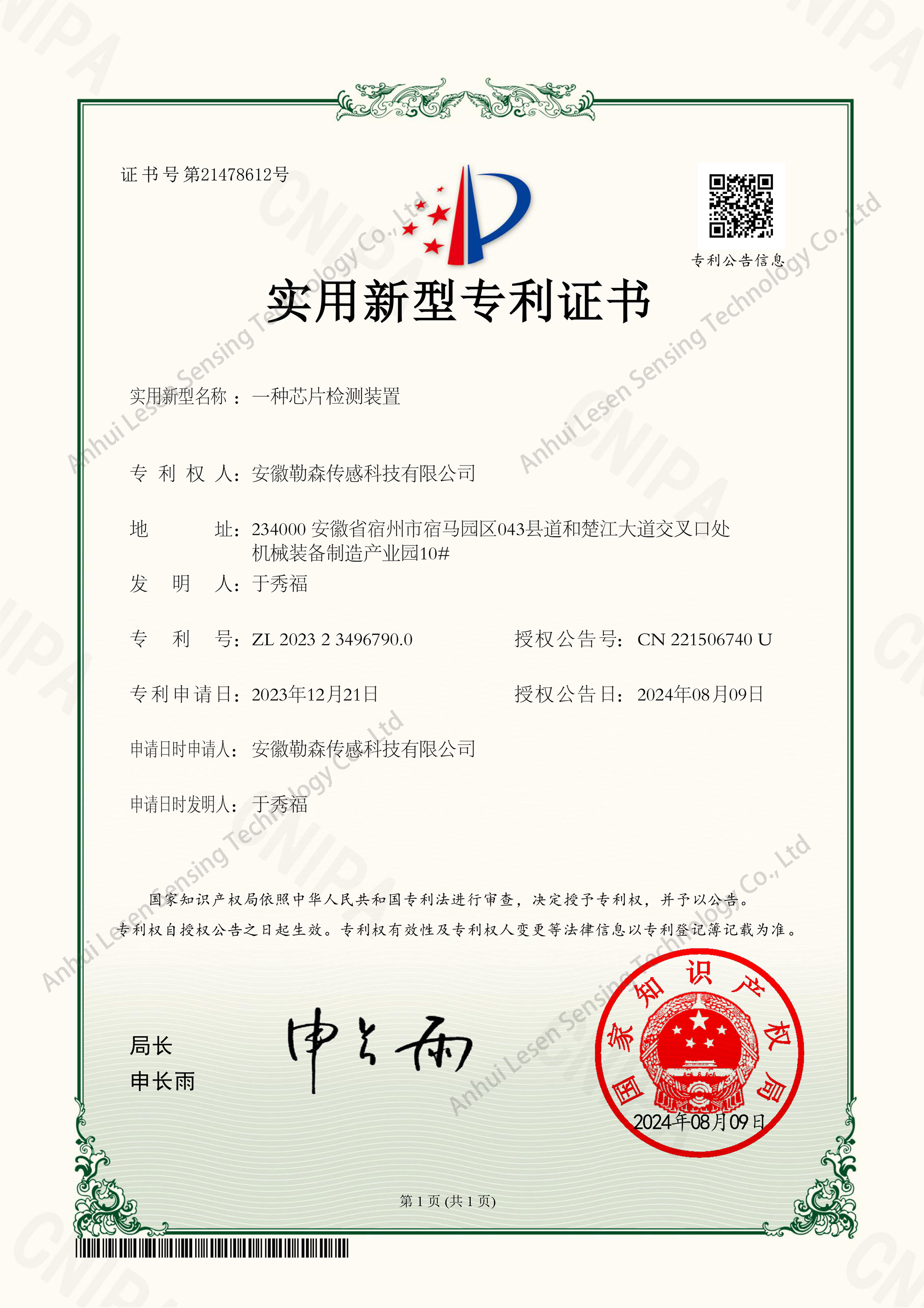 一种芯片检测装置