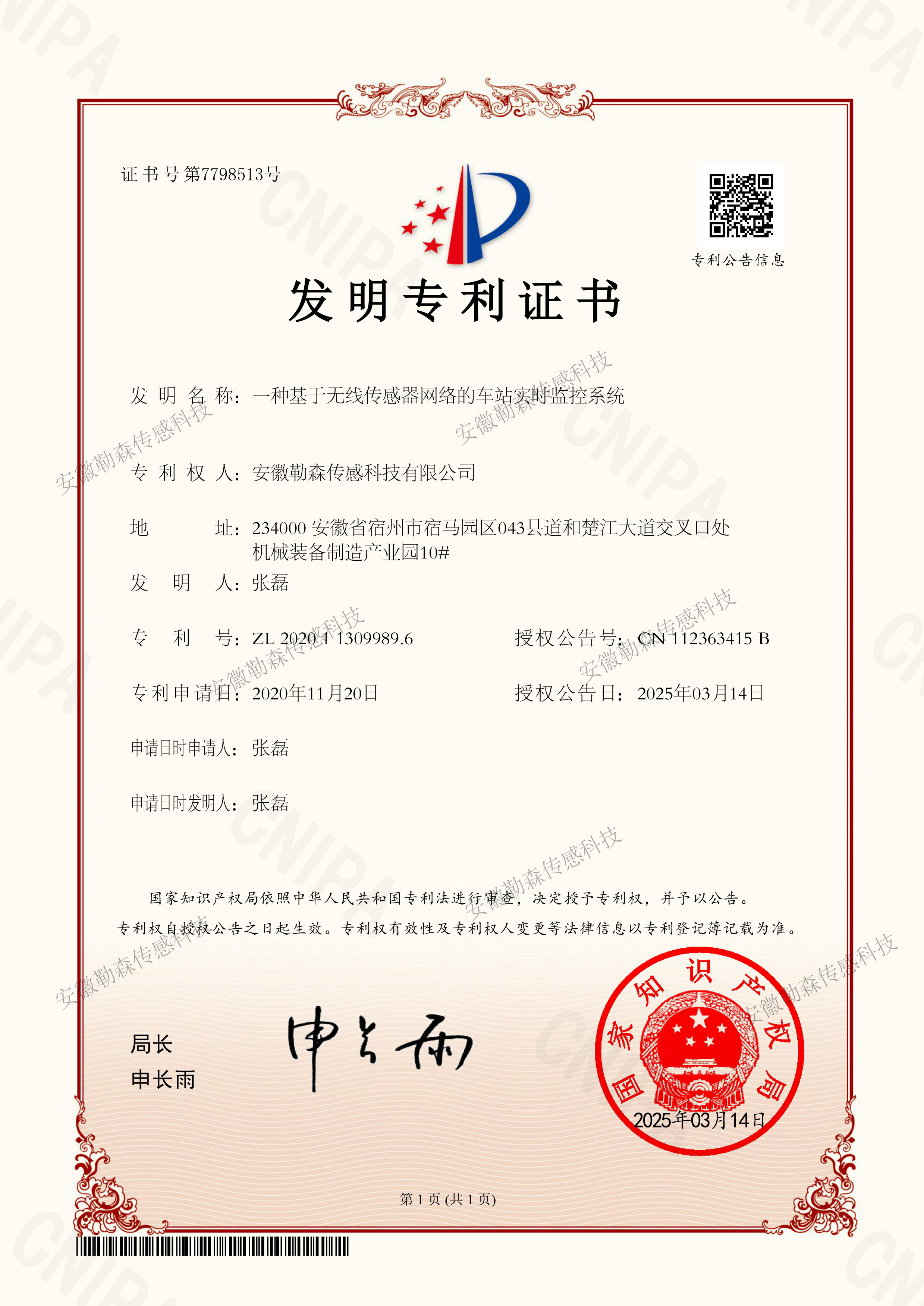 一种基于无线传感器网络的车站实时监控系统
