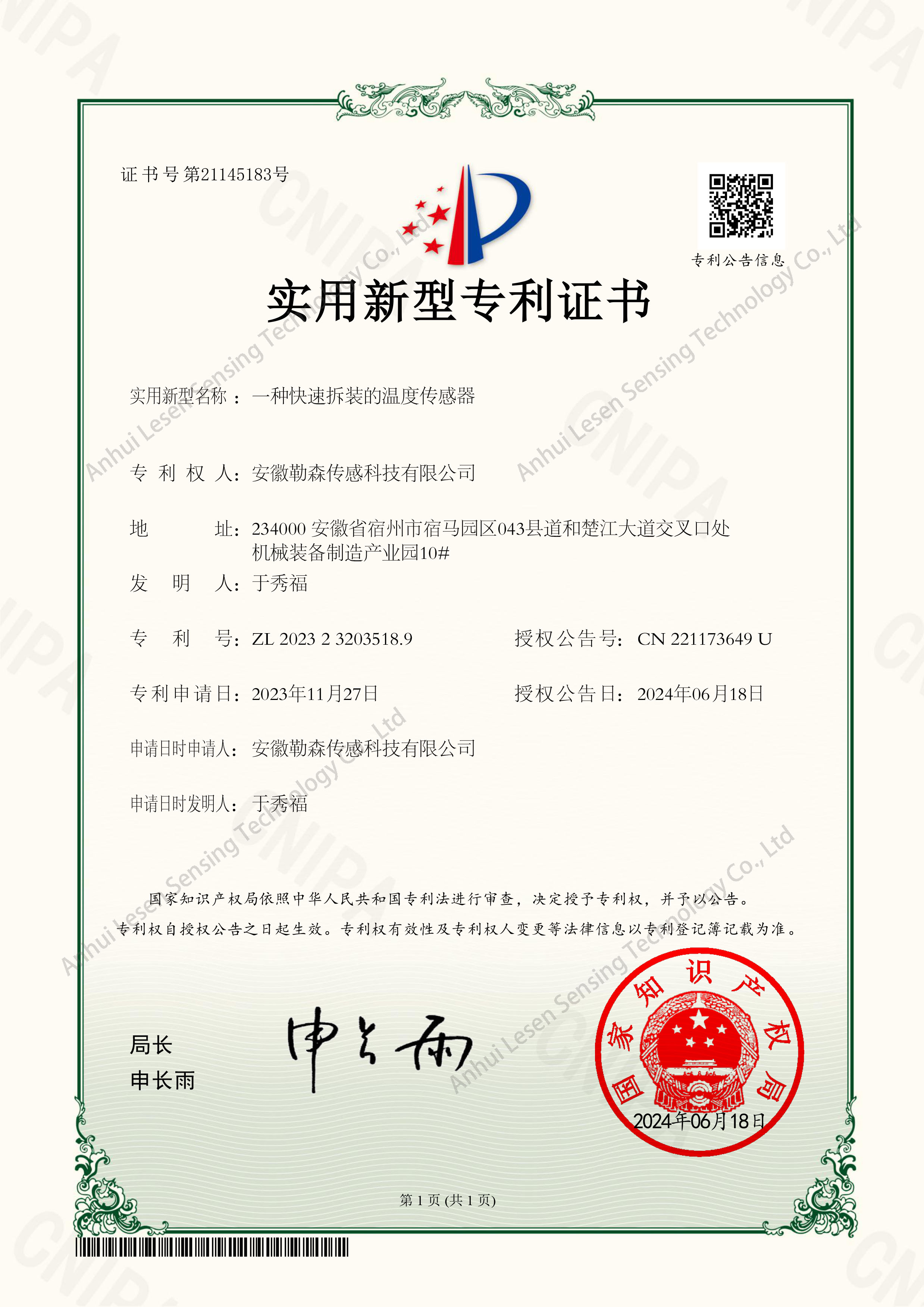 一种快速拆装的温度传感器