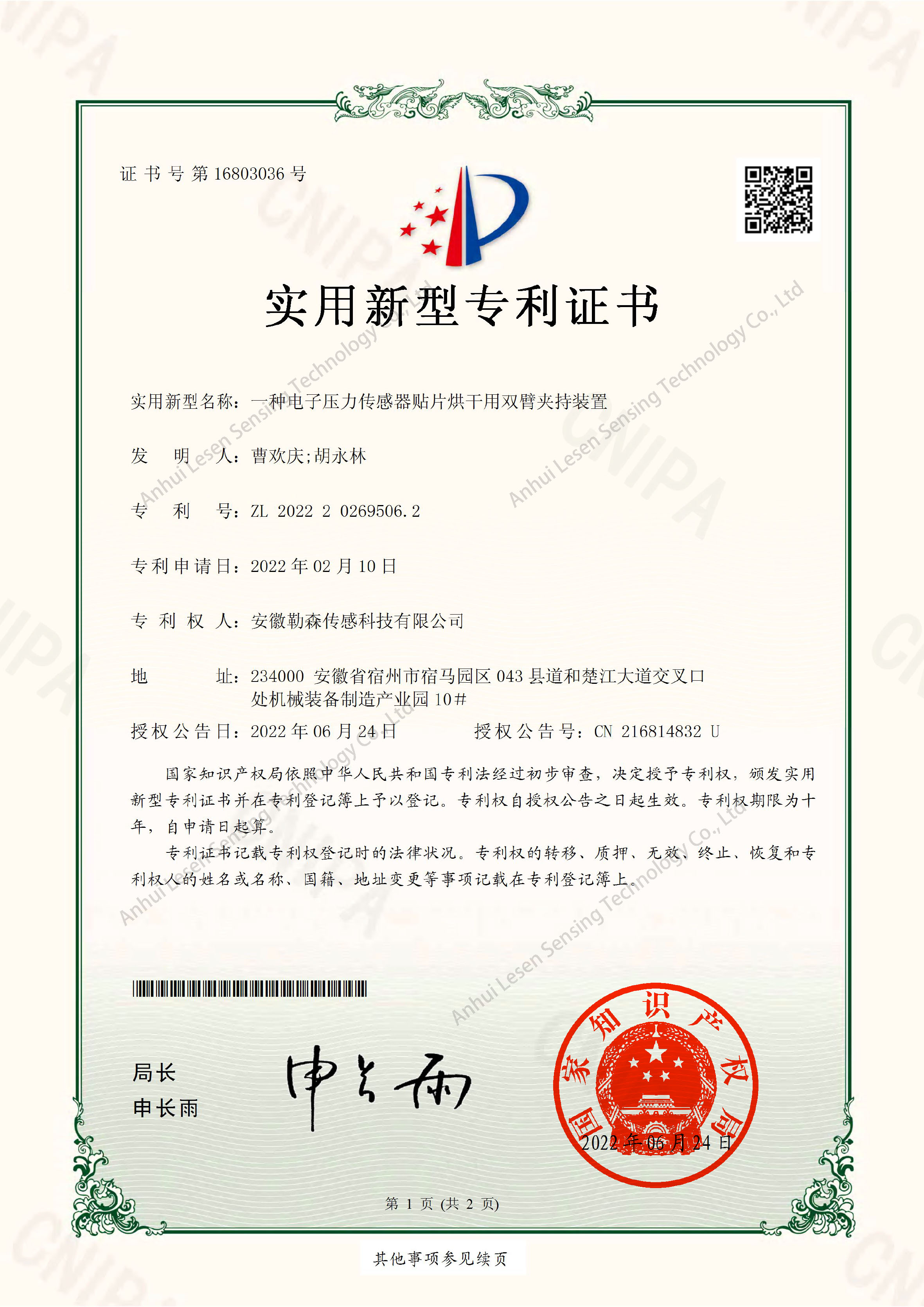 一种电子压力传感器贴片烘干用双臂夹持装置