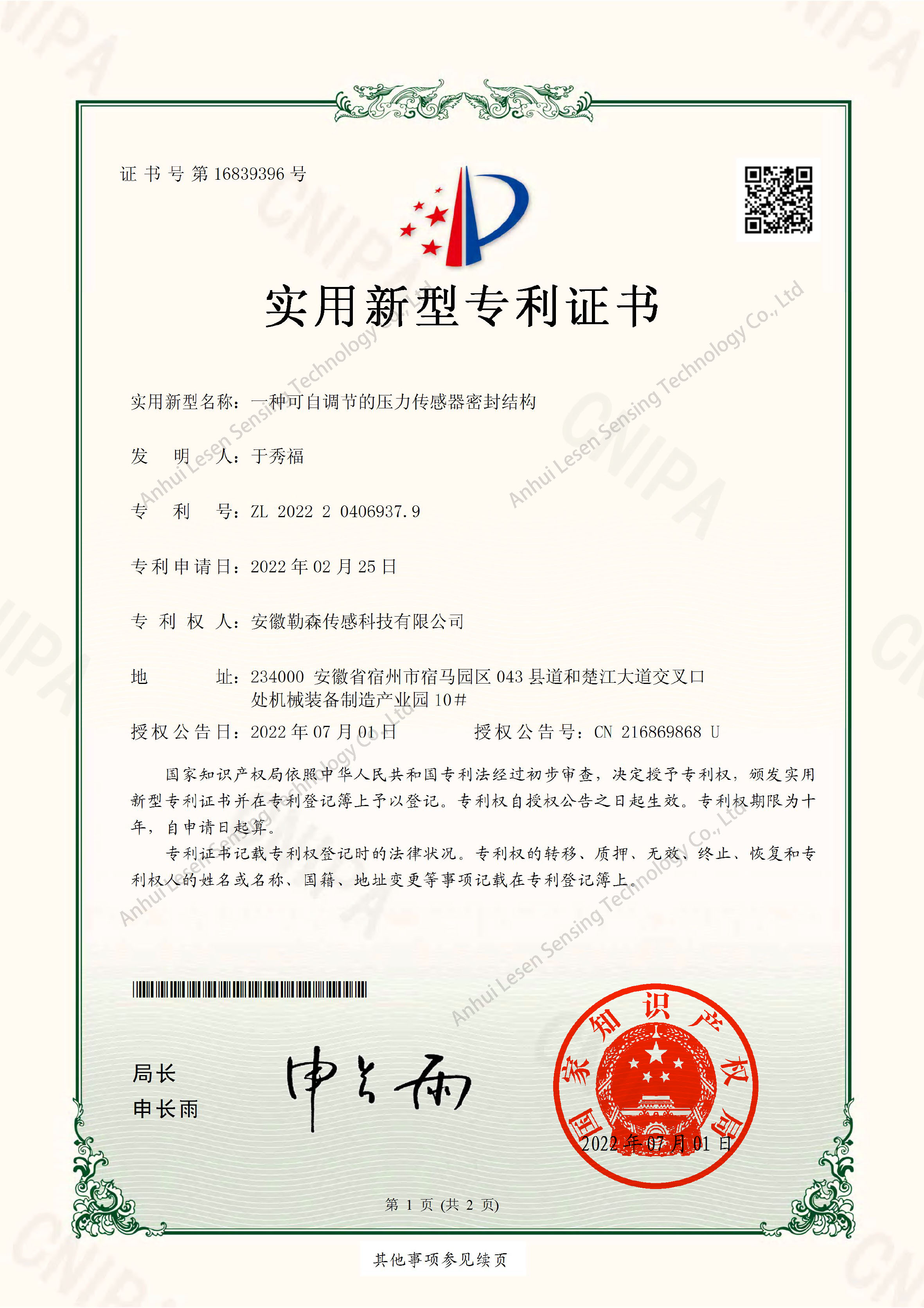 一种可自调节的压力传感器密封结构