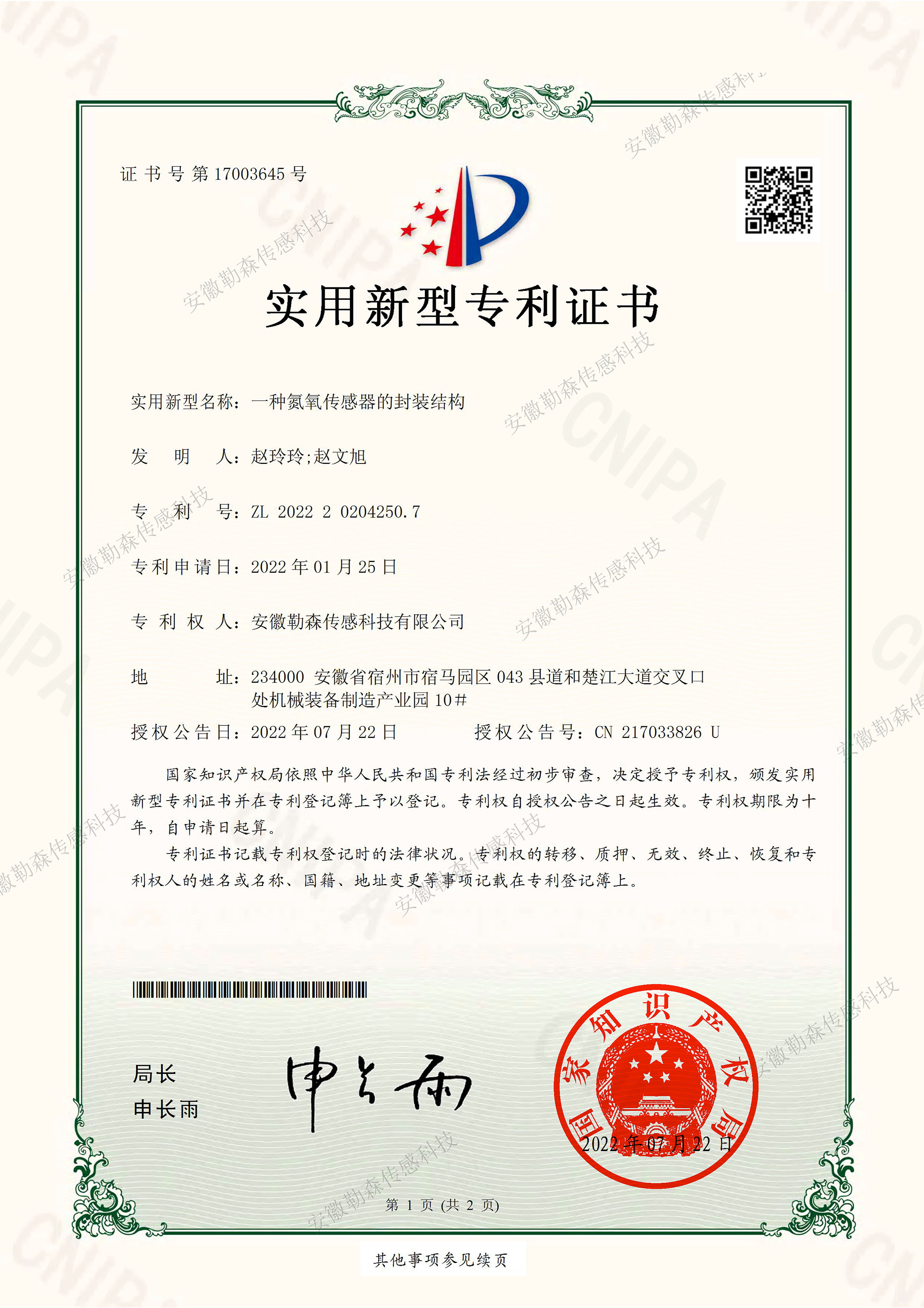 一种氮氧传感器的封装结构