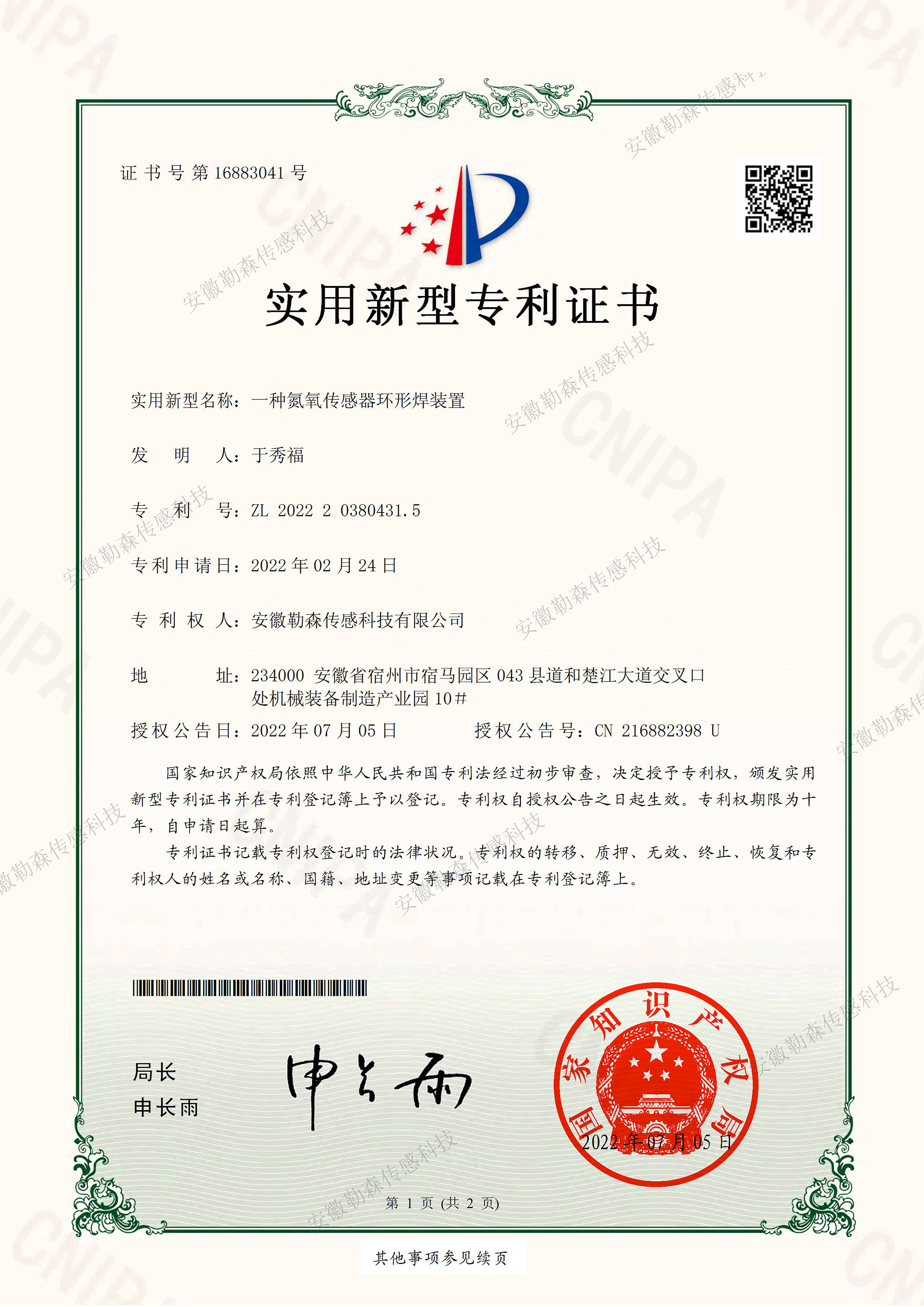 一种氮氧传感器环形焊装置
